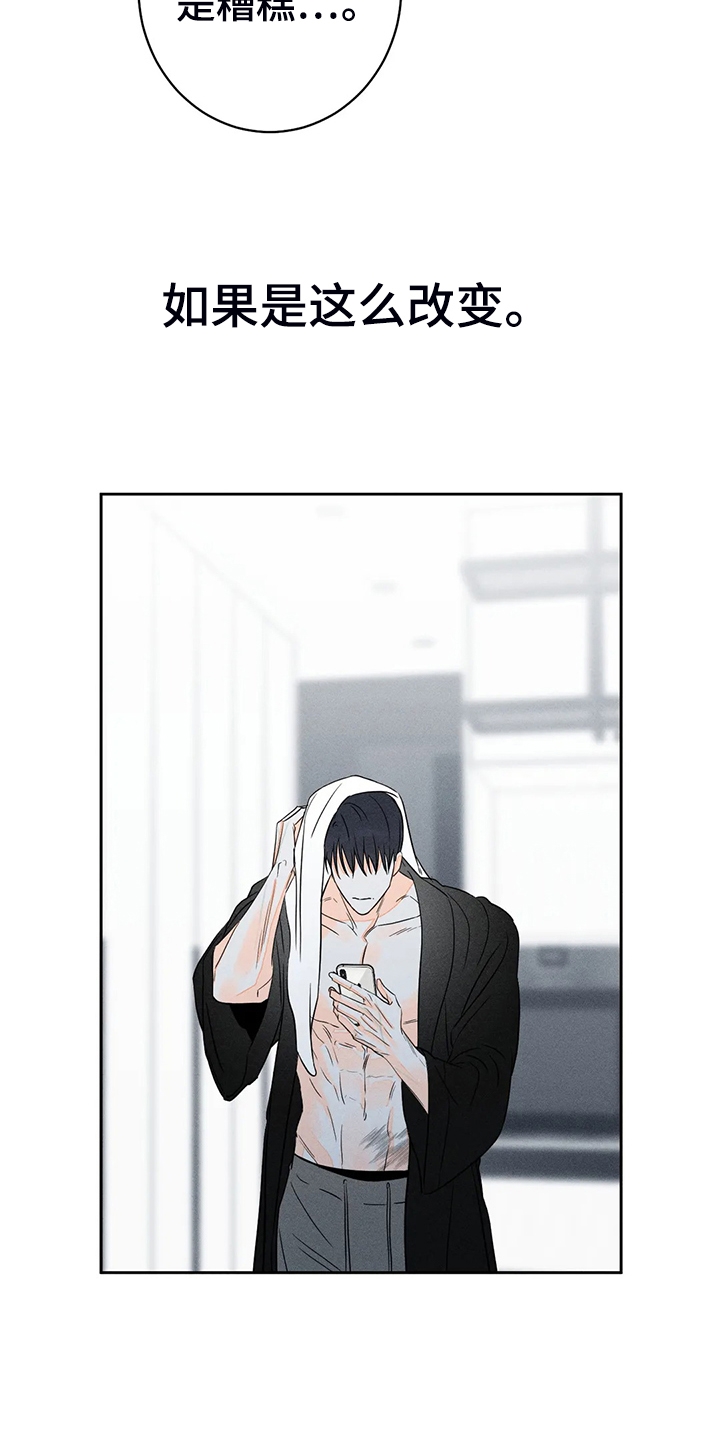《主宰者》第72话 第22页
