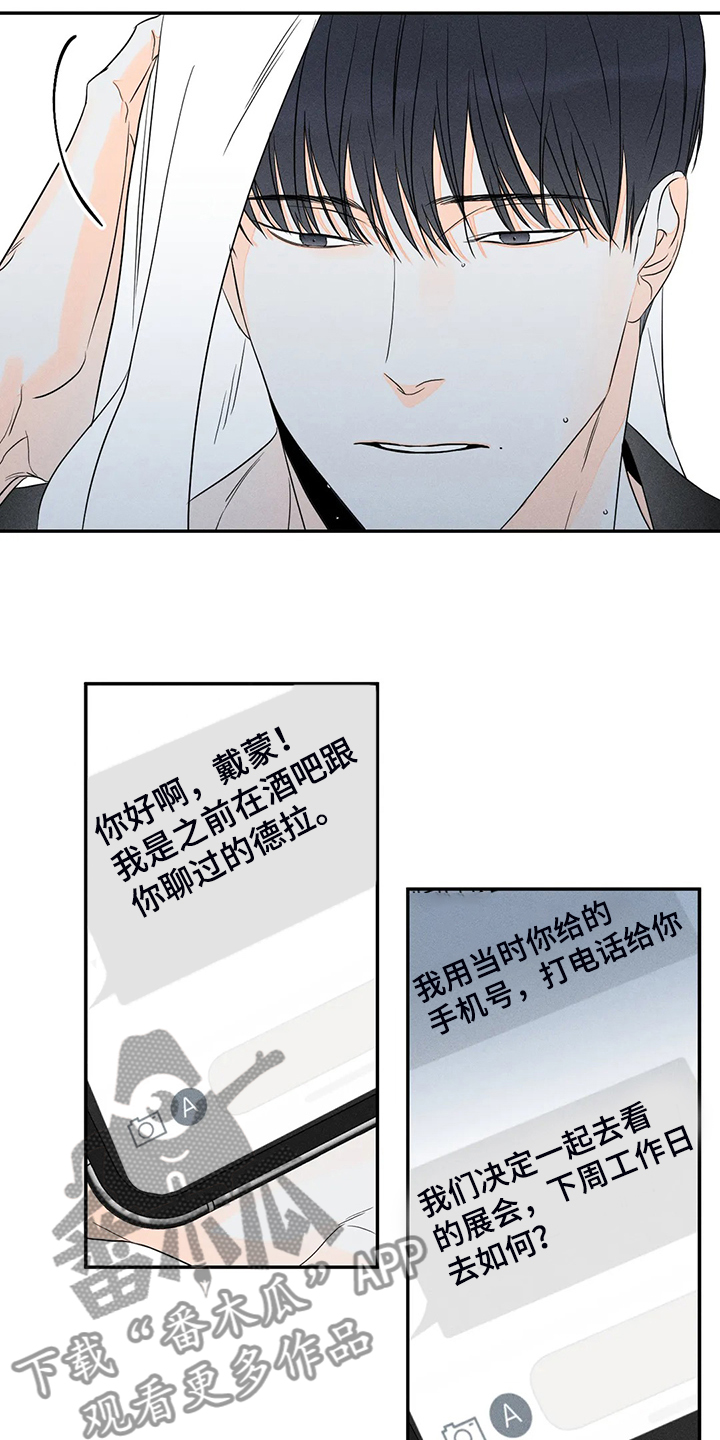 《主宰者》第72话 第23页