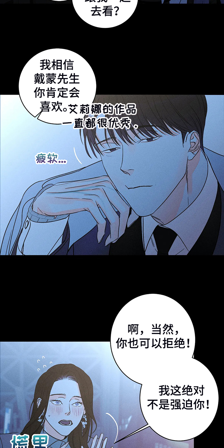 《主宰者》第72话 第25页