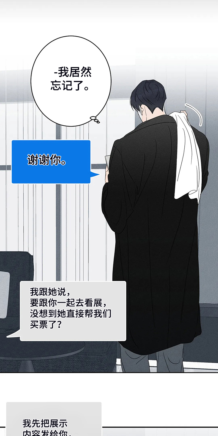《主宰者》第72话 第28页
