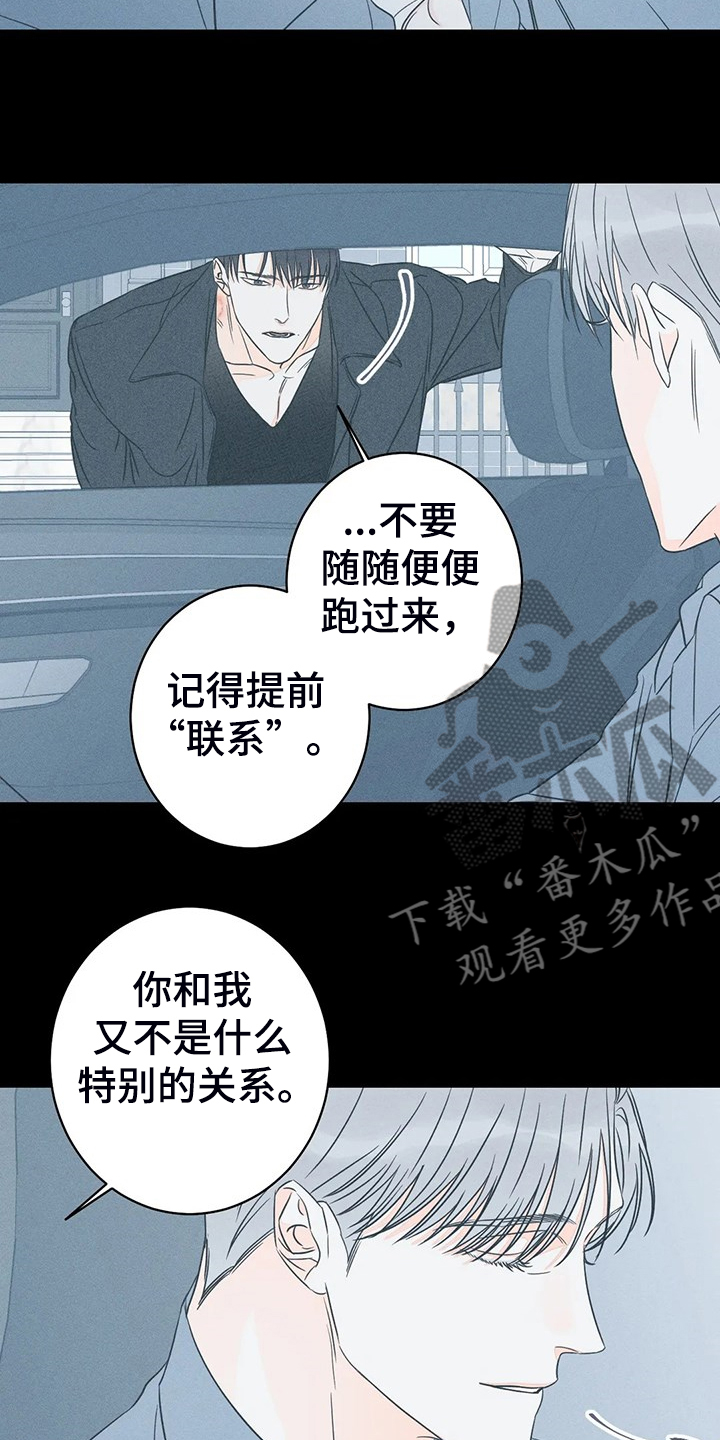 《主宰者》第72话 第5页