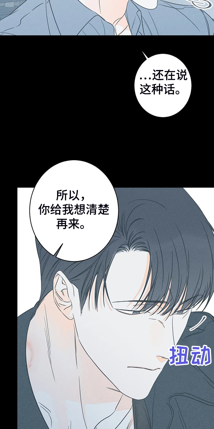 《主宰者》第72话 第6页