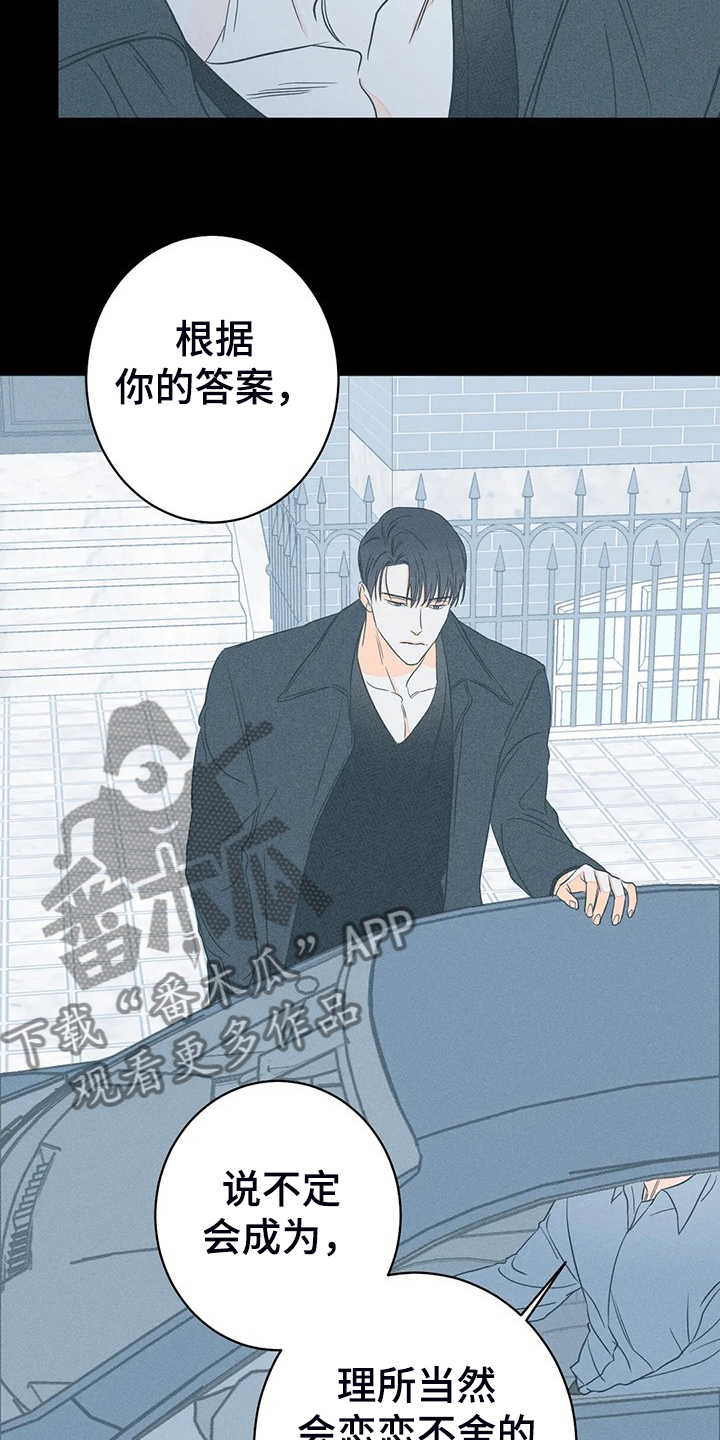 《主宰者》第72话 第7页