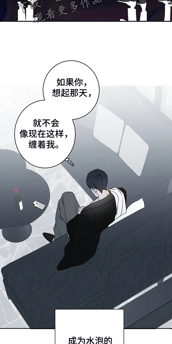 《主宰者》第73话 第13页