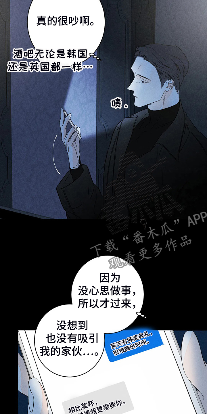 《主宰者》第73话 第16页