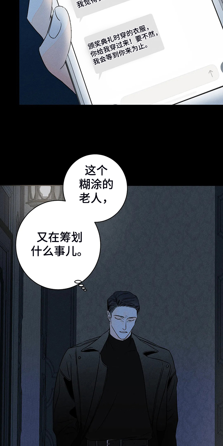 《主宰者》第73话 第17页