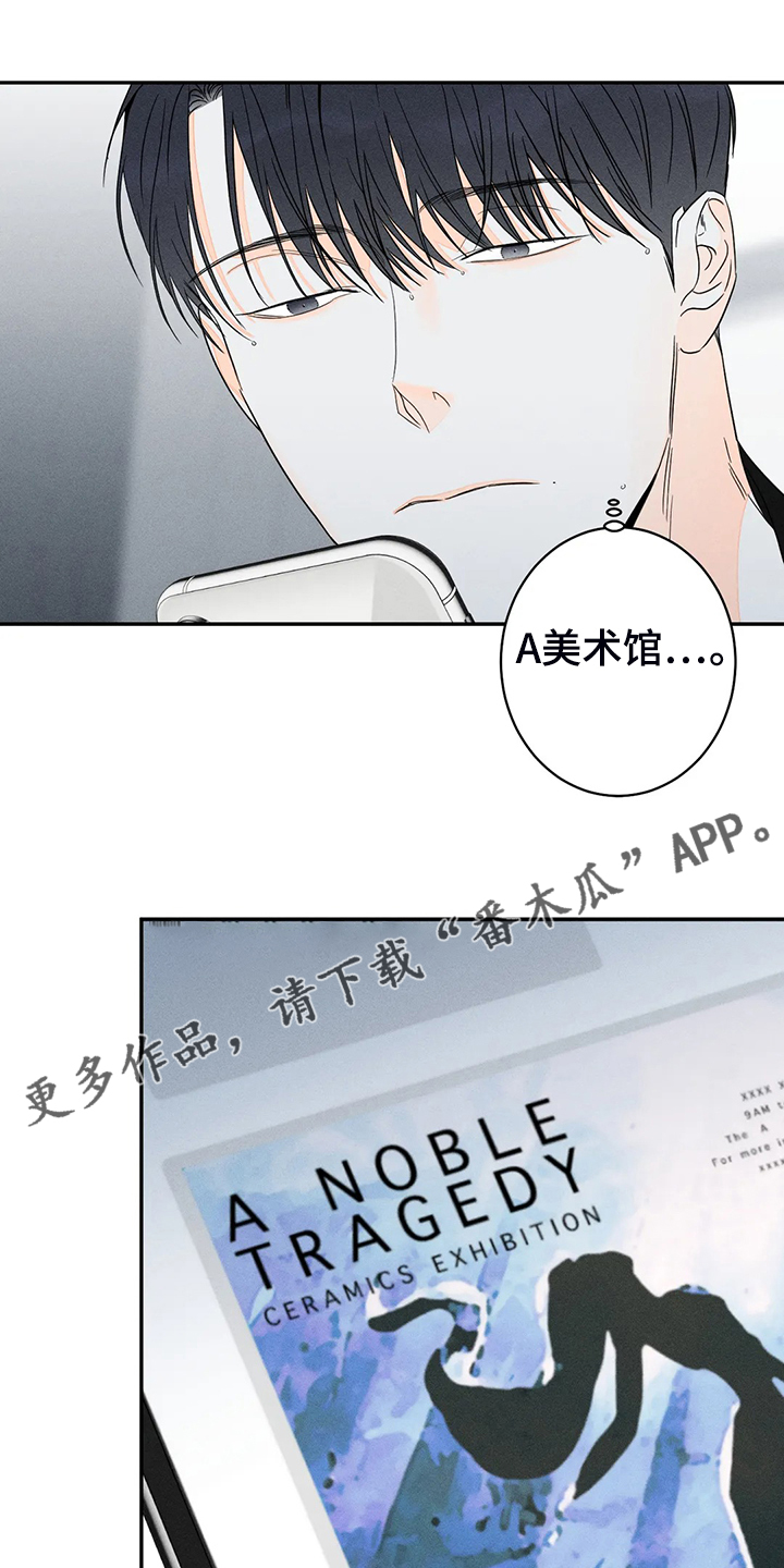 《主宰者》第73话 第1页