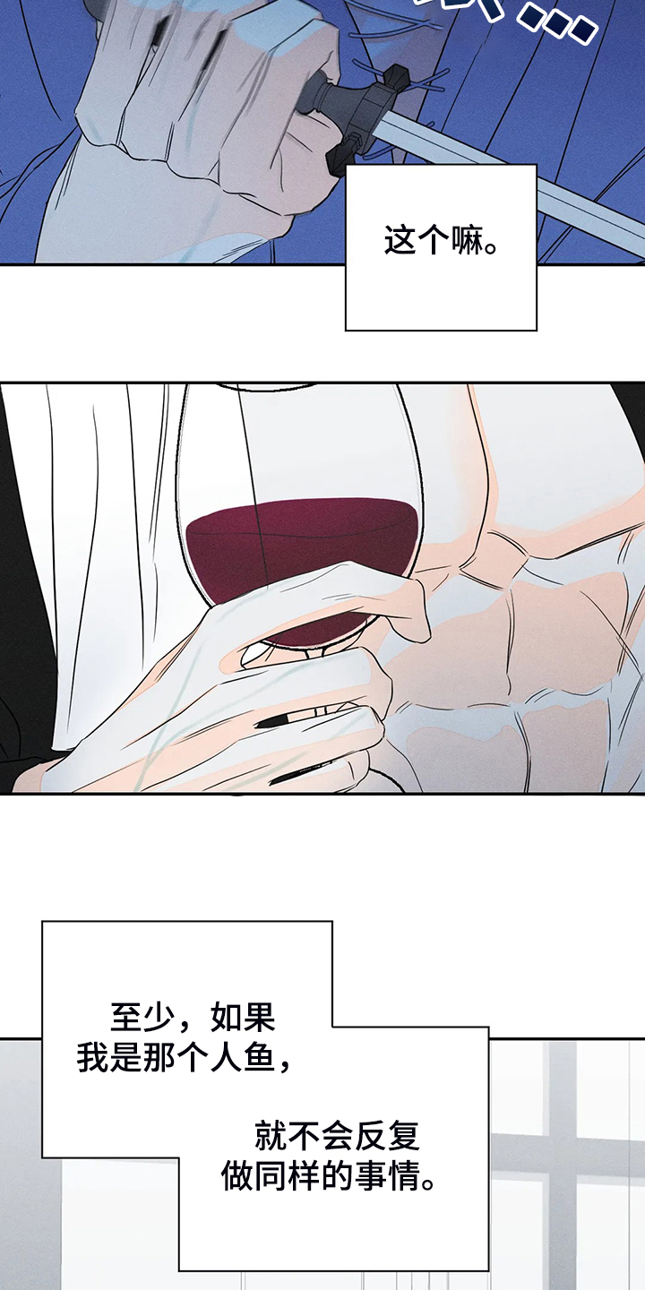 《主宰者》第73话 第9页