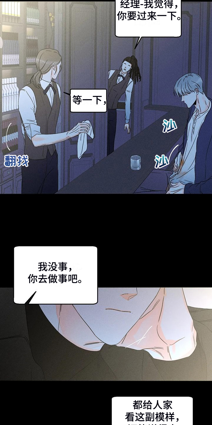 《主宰者》第74话 第11页