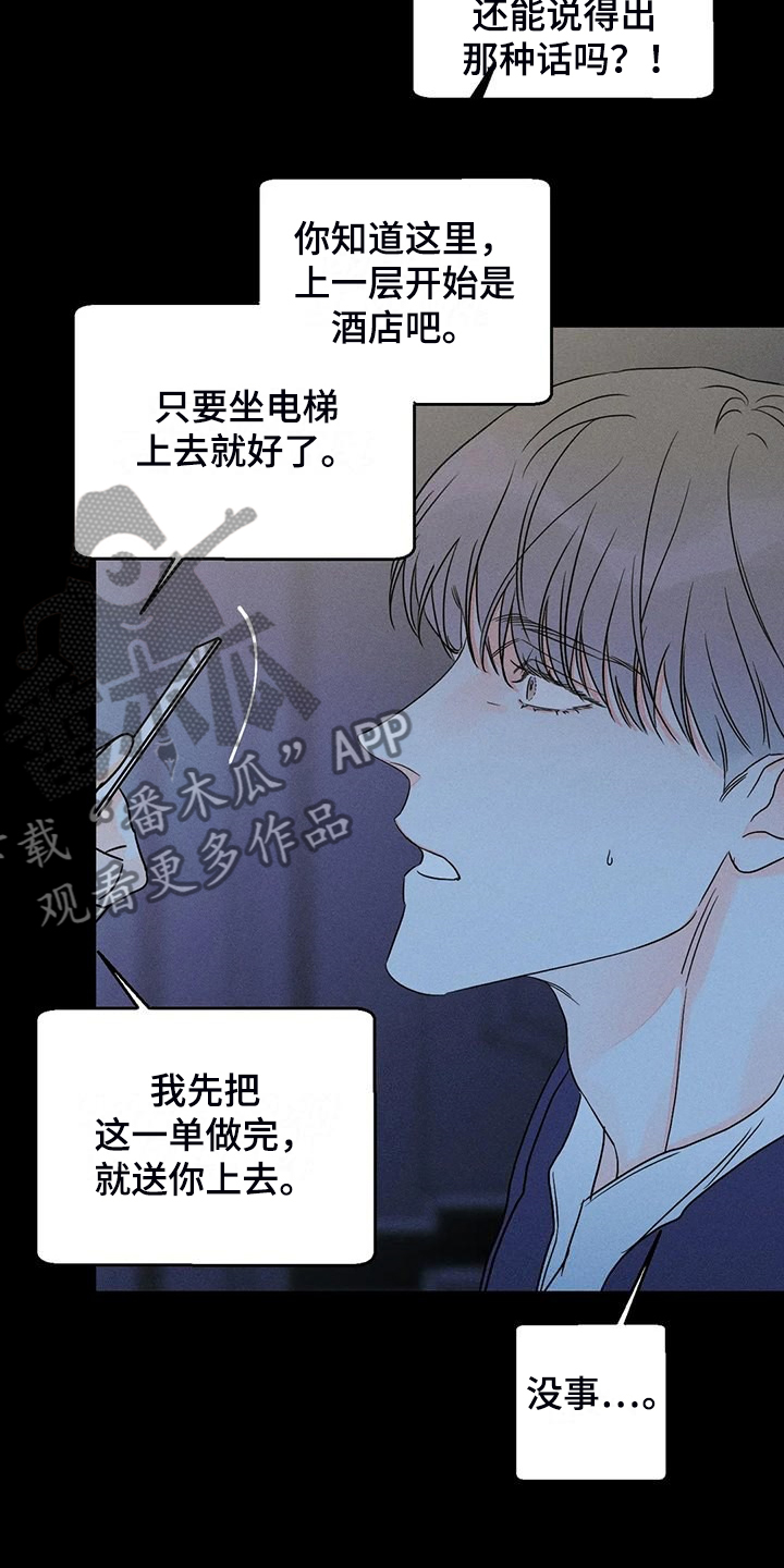 《主宰者》第74话 第12页