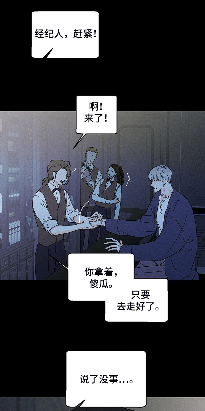 《主宰者》第74话 第14页