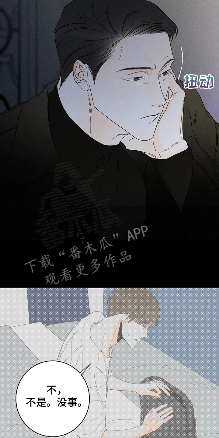 《主宰者》第74话 第15页