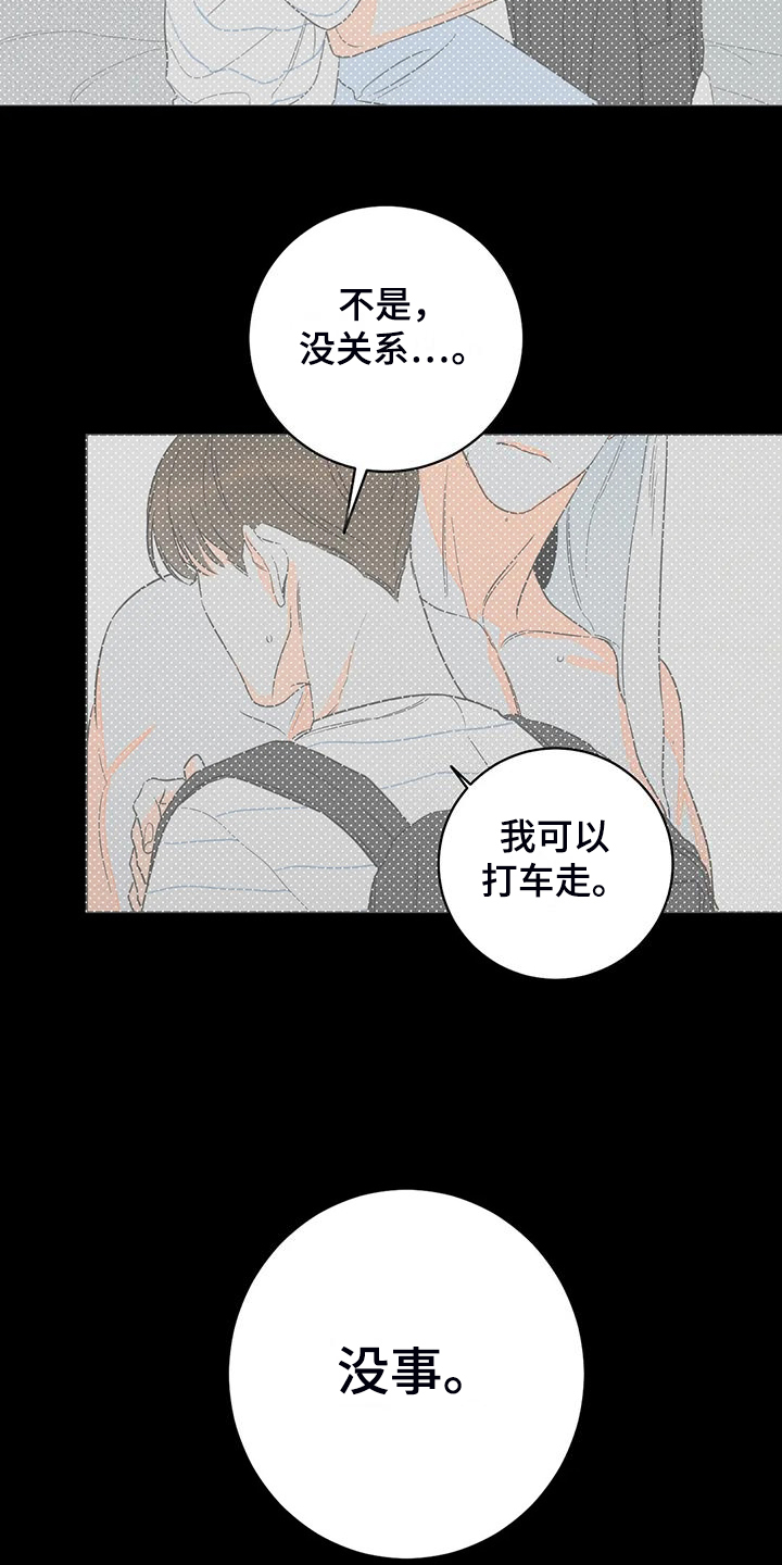 《主宰者》第74话 第16页