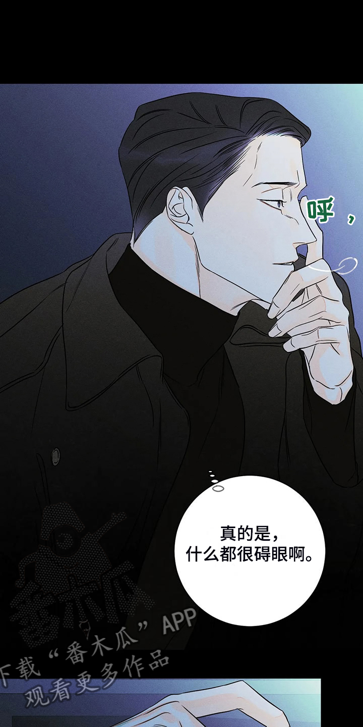 《主宰者》第74话 第17页