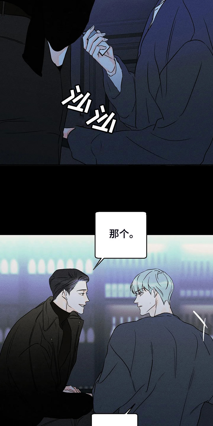 《主宰者》第74话 第20页