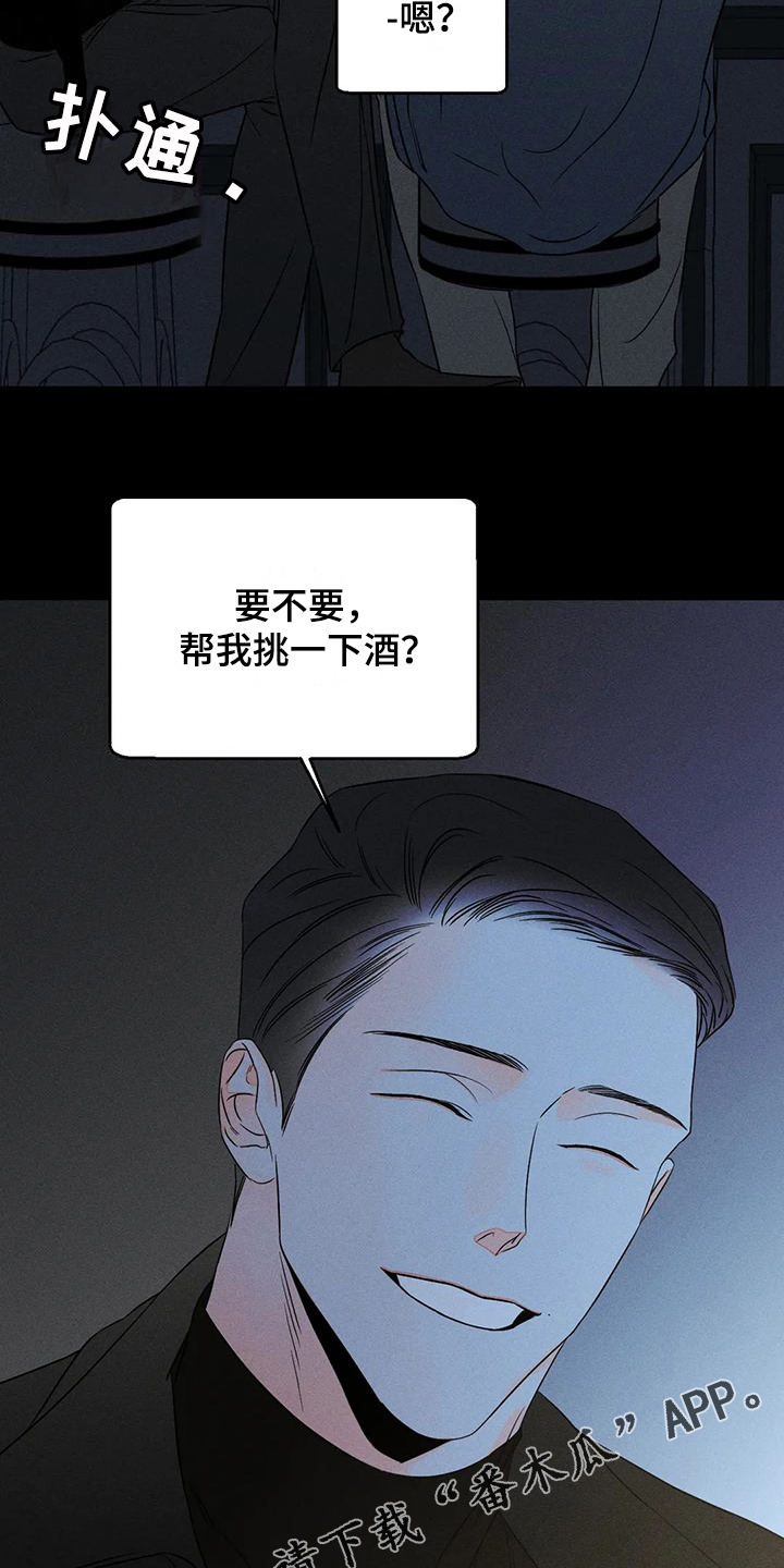 《主宰者》第74话 第21页
