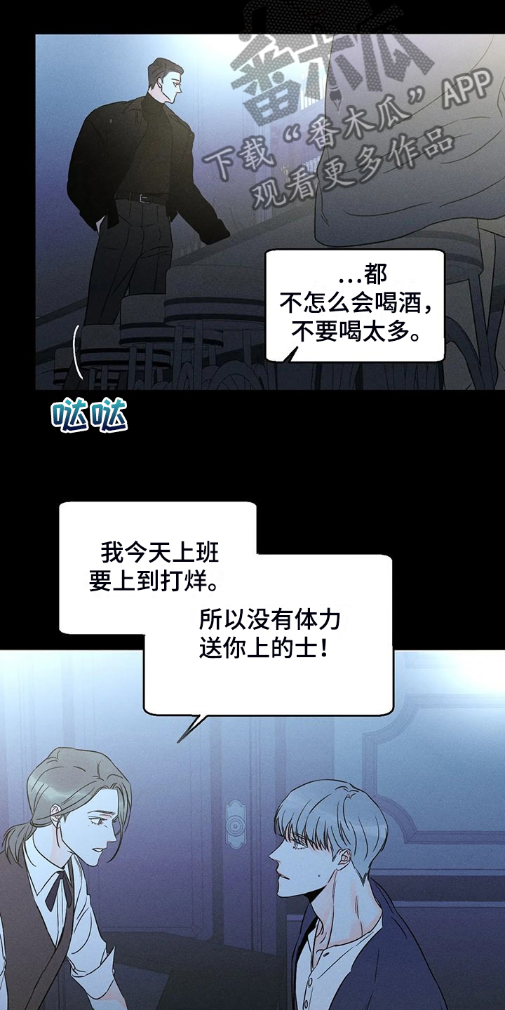 《主宰者》第74话 第3页