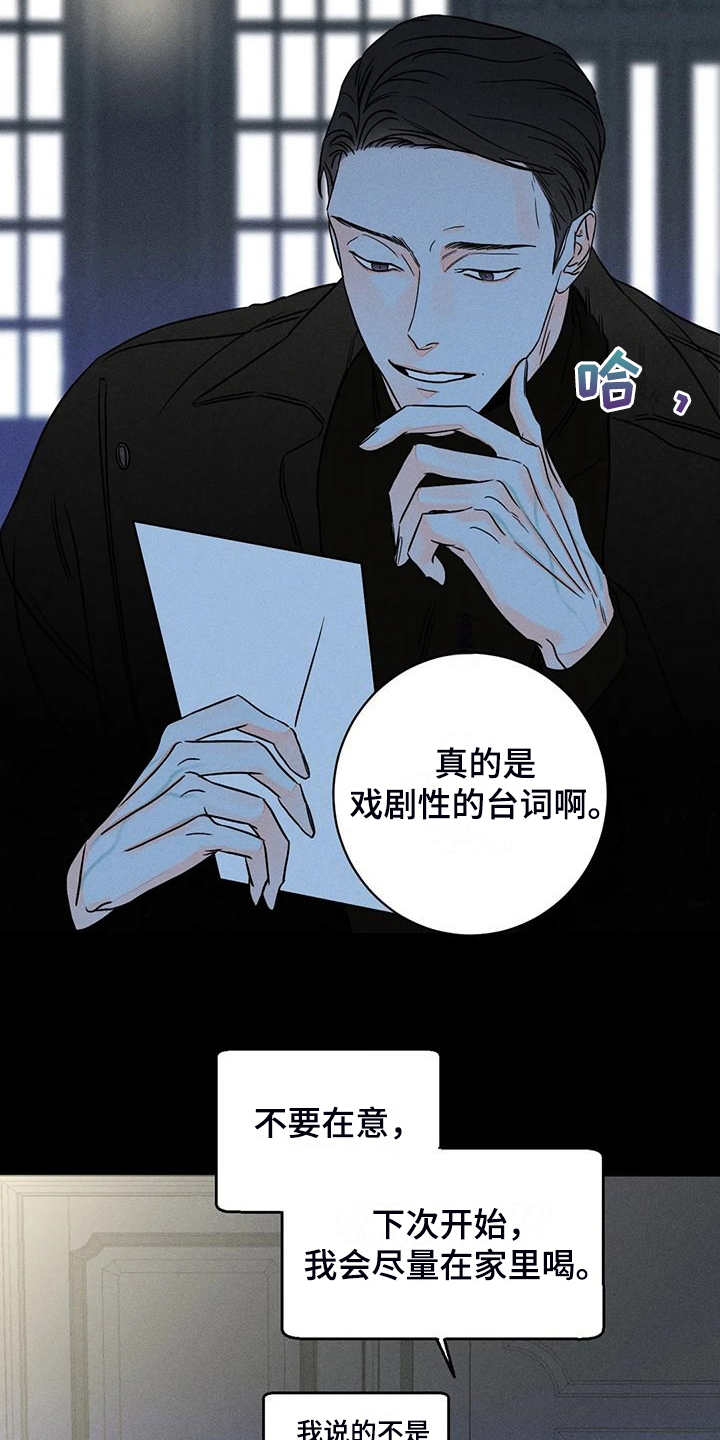 《主宰者》第74话 第6页