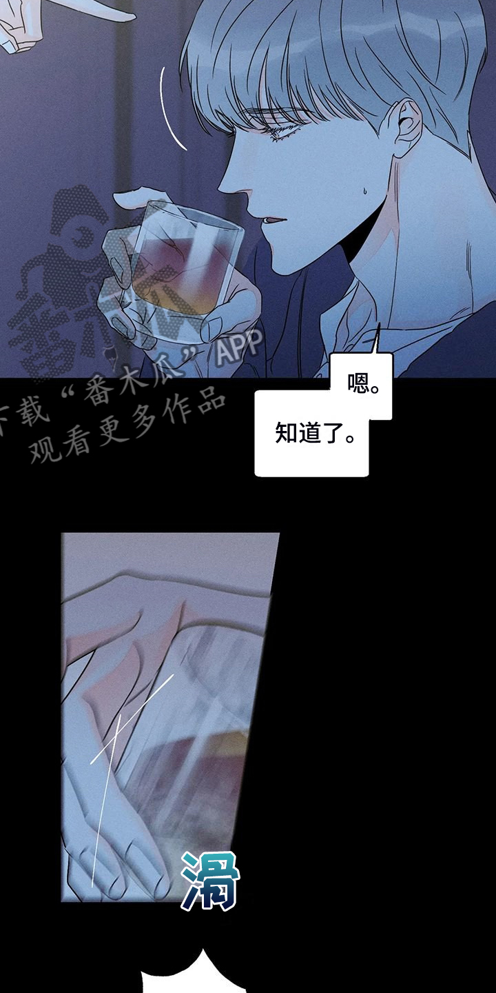 《主宰者》第74话 第8页