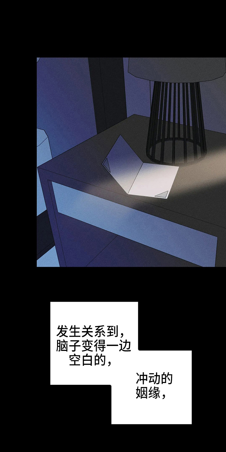 《主宰者》第78话 第16页