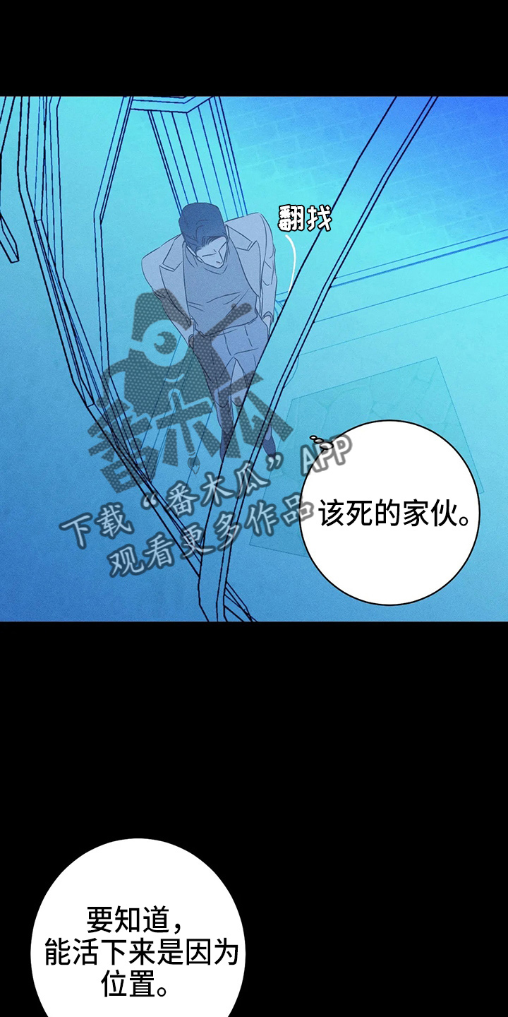 《主宰者》第78话 第19页