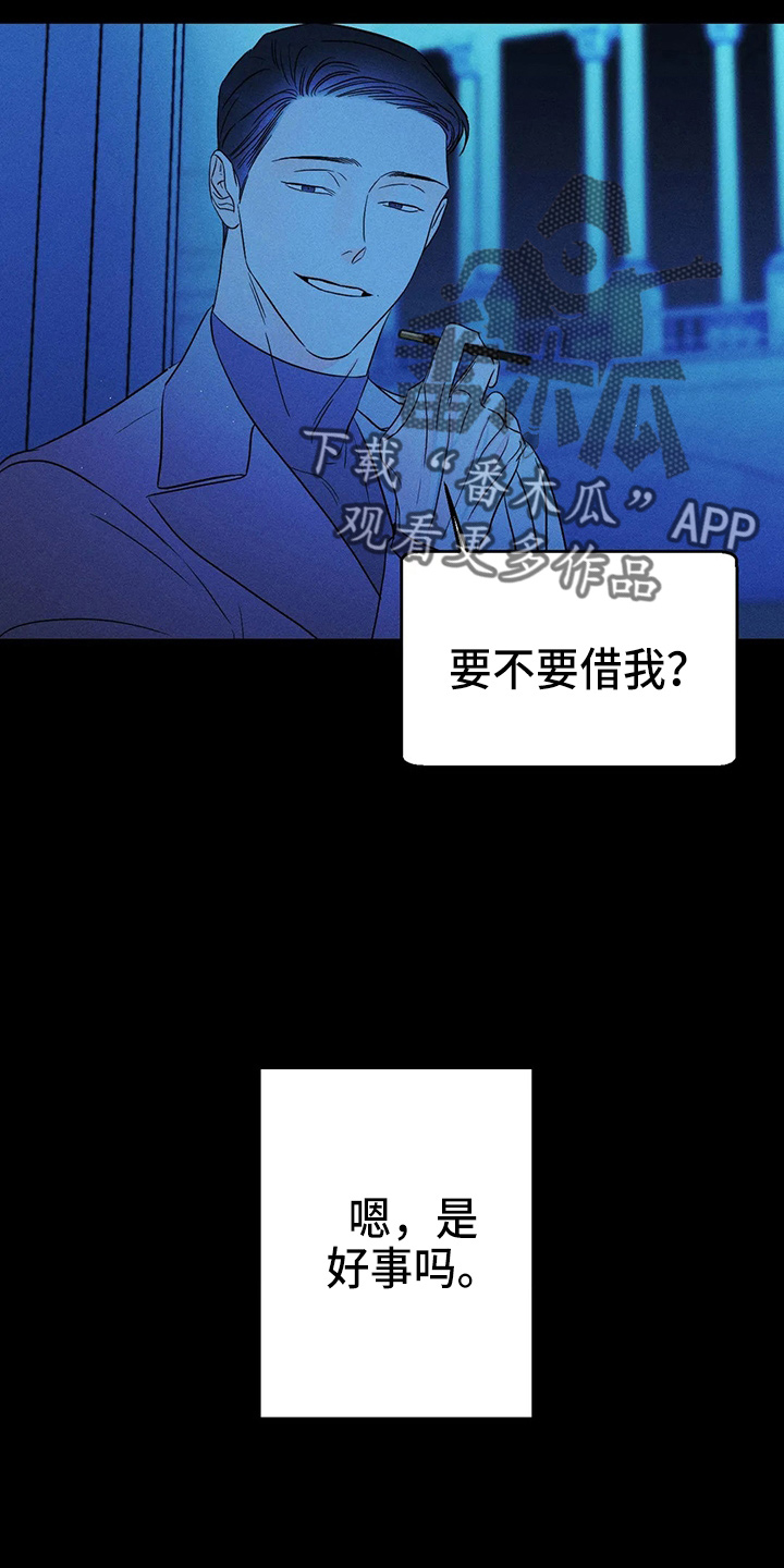 《主宰者》第78话 第28页