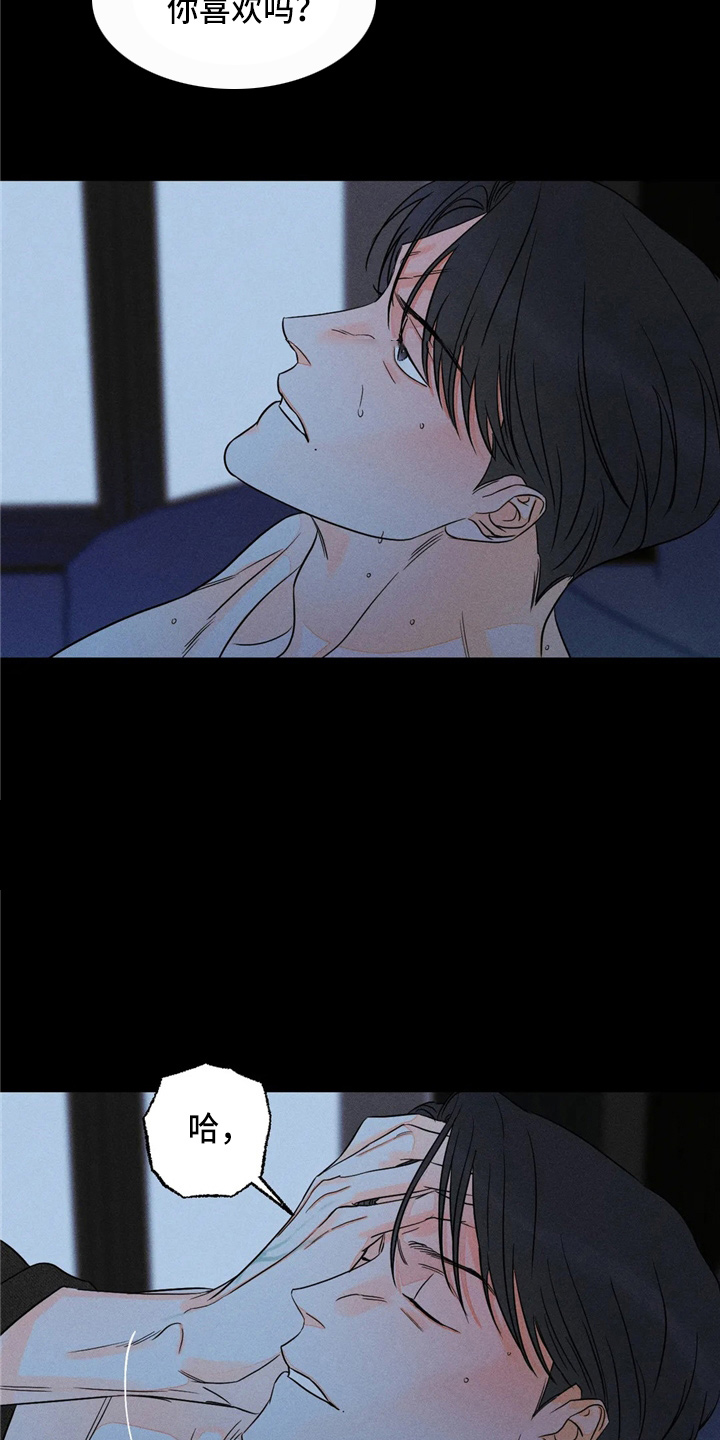 《主宰者》第77话 第12页