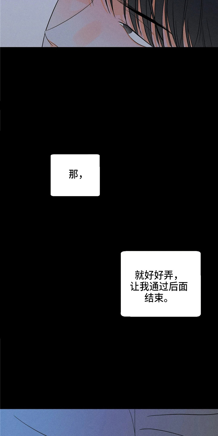 《主宰者》第77话 第19页