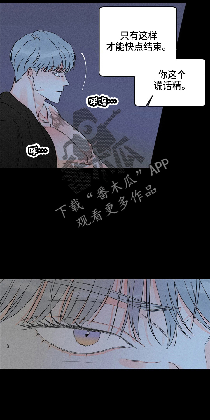 《主宰者》第77话 第4页