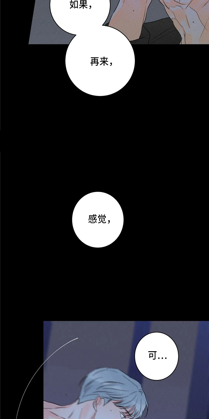 《主宰者》第77话 第6页