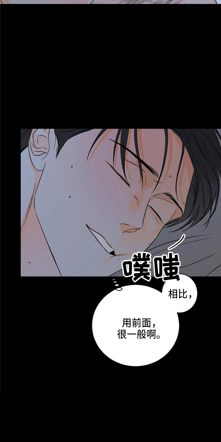 《主宰者》第77话 第8页