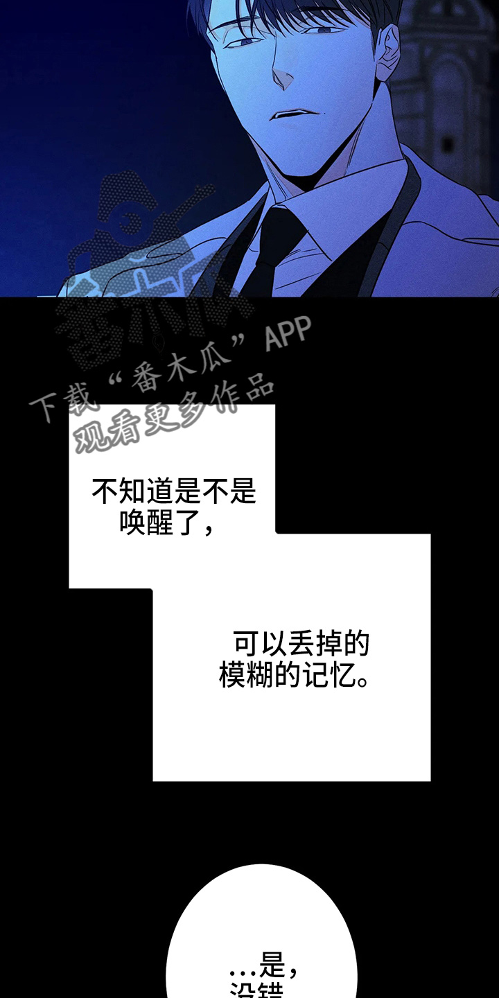 《主宰者》第79话 第10页