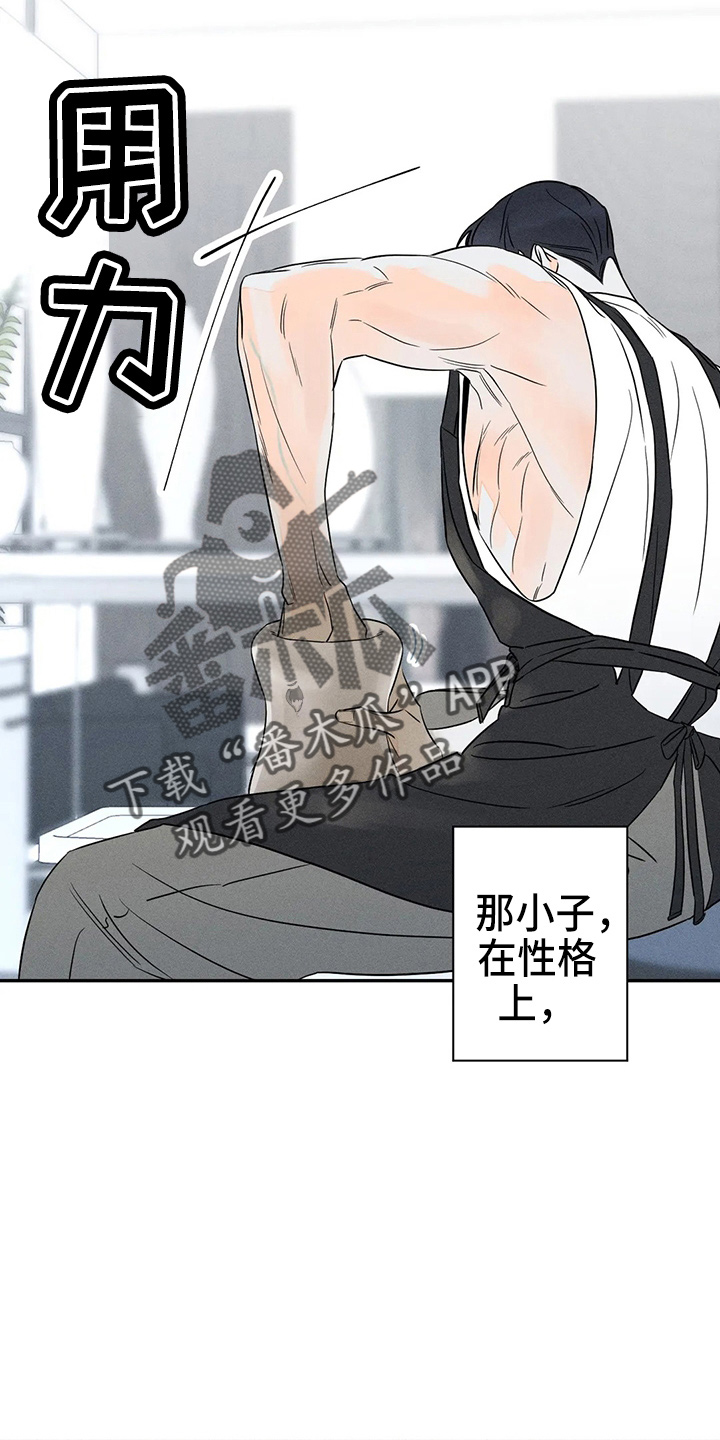 《主宰者》第79话 第14页