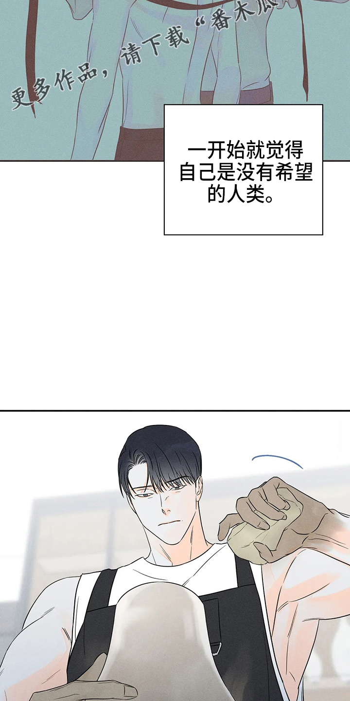 《主宰者》第79话 第17页