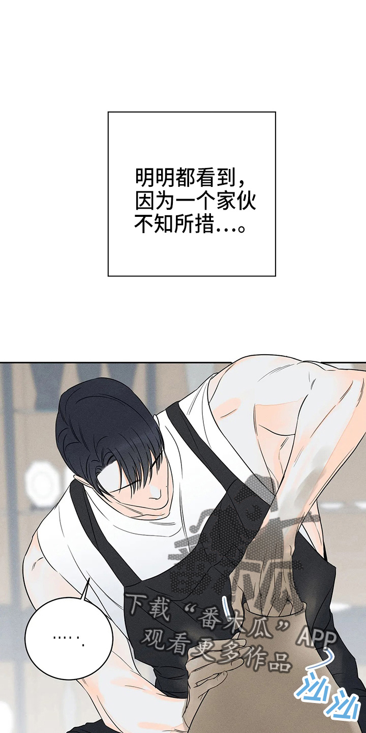 《主宰者》第79话 第19页