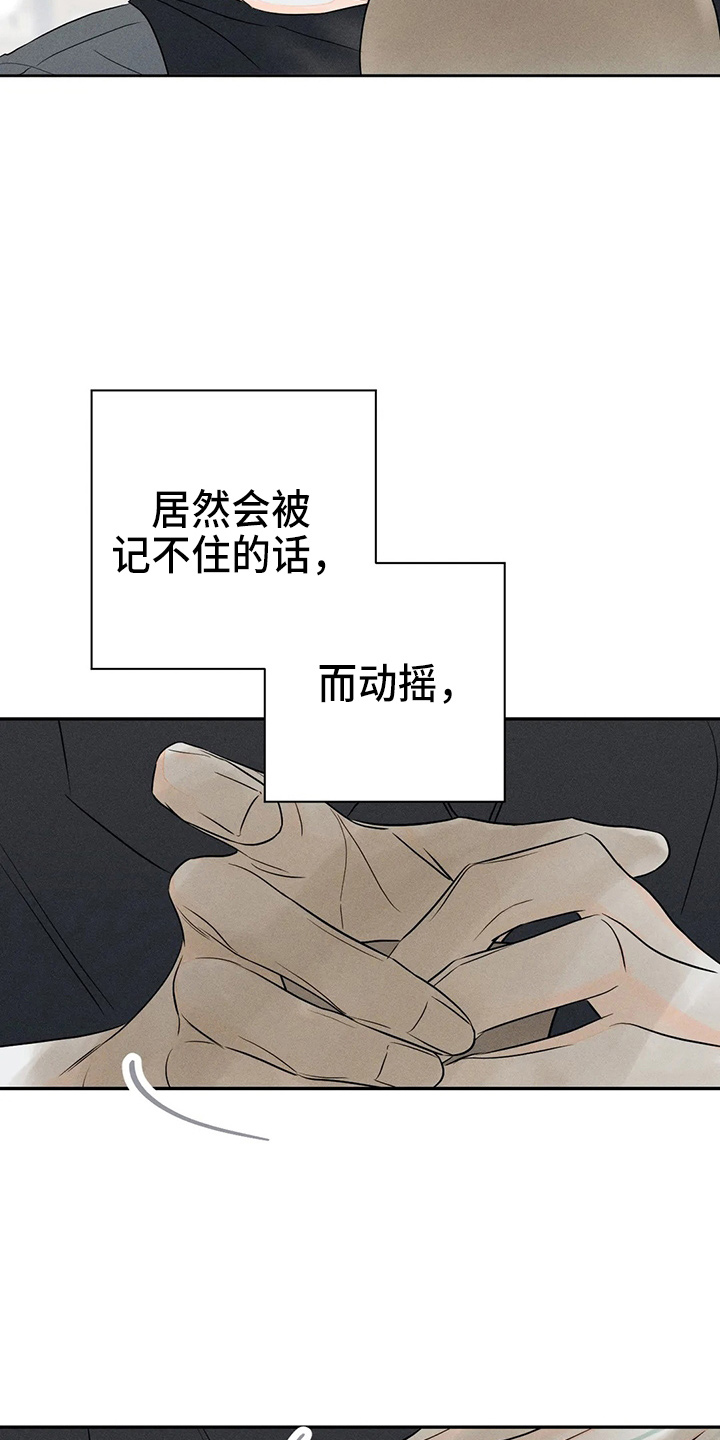 《主宰者》第79话 第20页