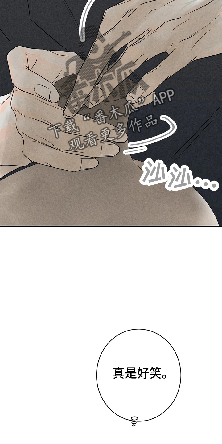 《主宰者》第79话 第21页