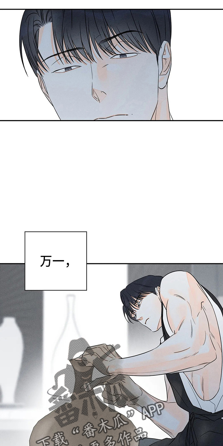 《主宰者》第79话 第22页