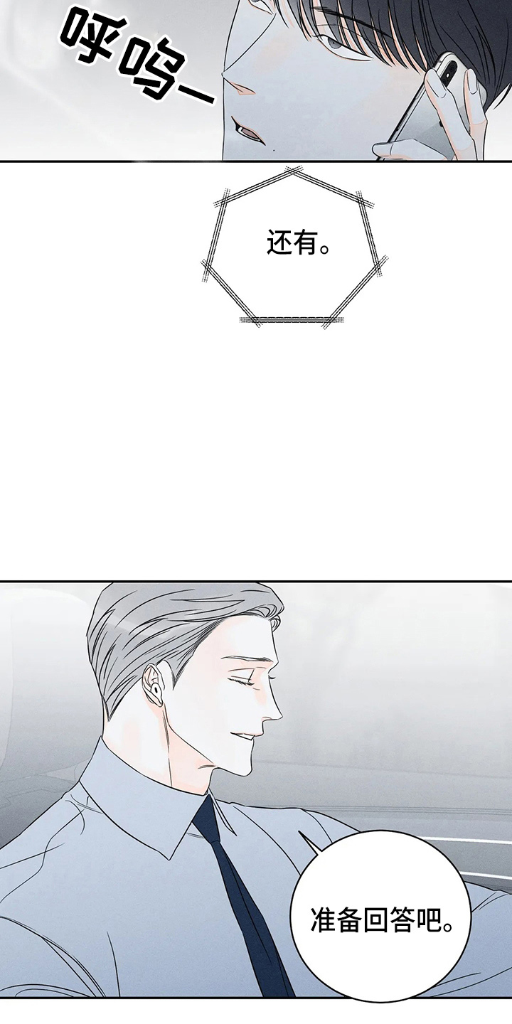 《主宰者》第80话 第12页