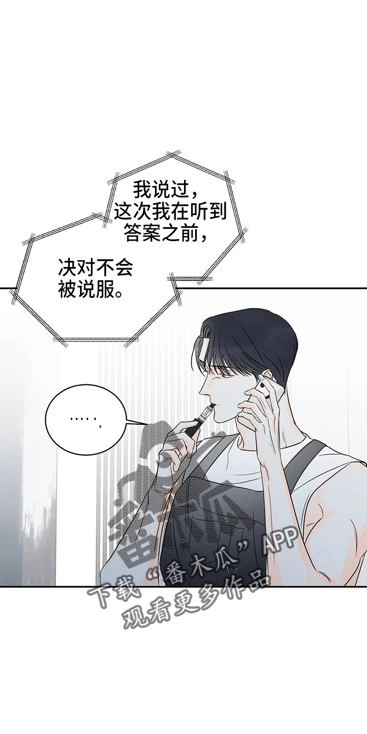 《主宰者》第80话 第13页