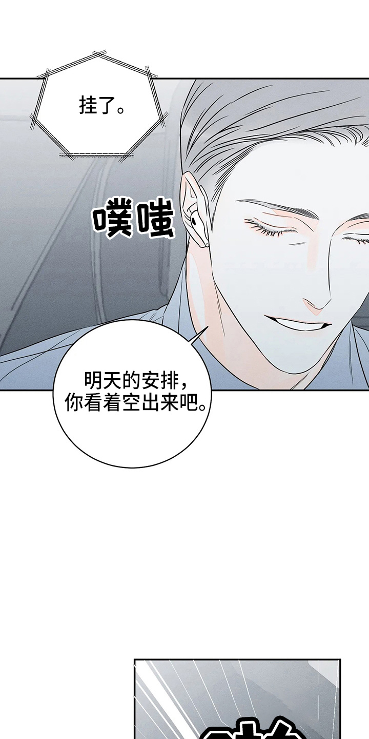 《主宰者》第80话 第14页