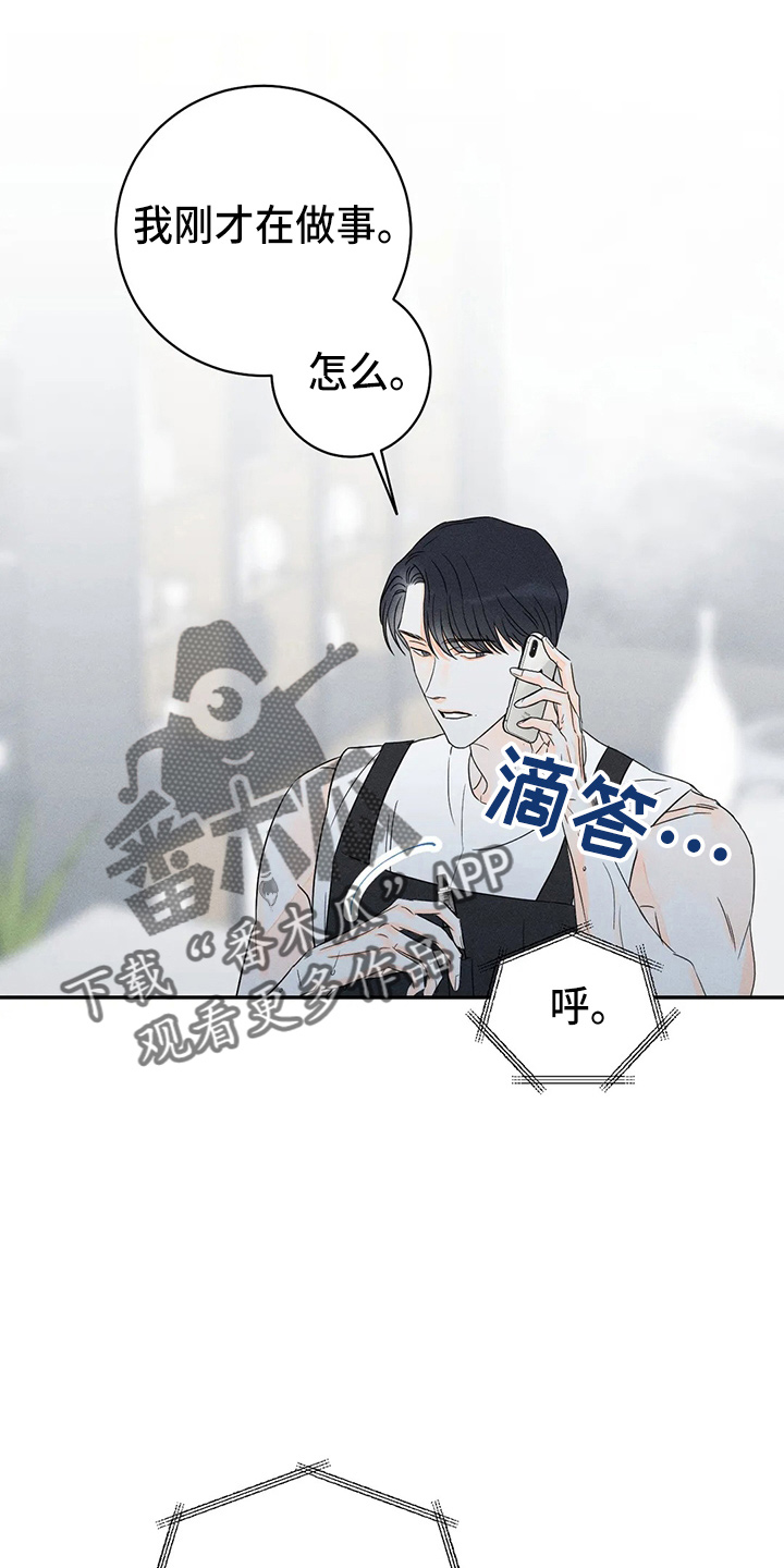 《主宰者》第80话 第2页
