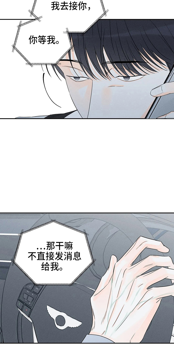《主宰者》第80话 第3页