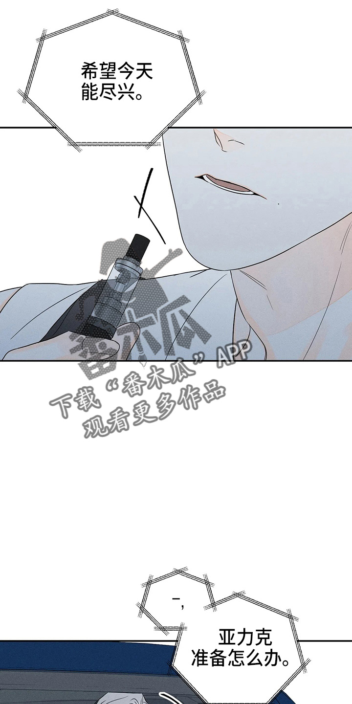 《主宰者》第80话 第9页