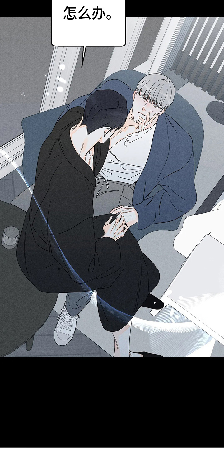 《主宰者》第76话 第11页