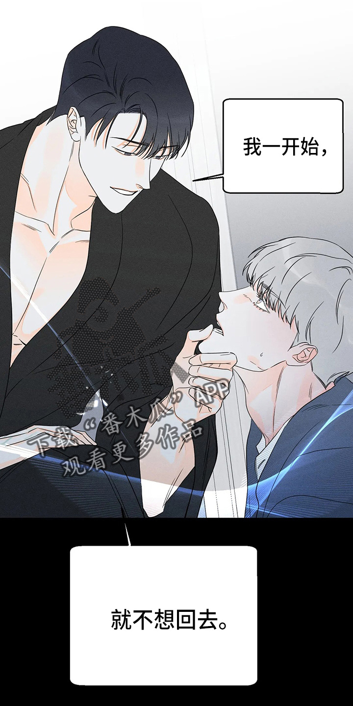 《主宰者》第76话 第12页