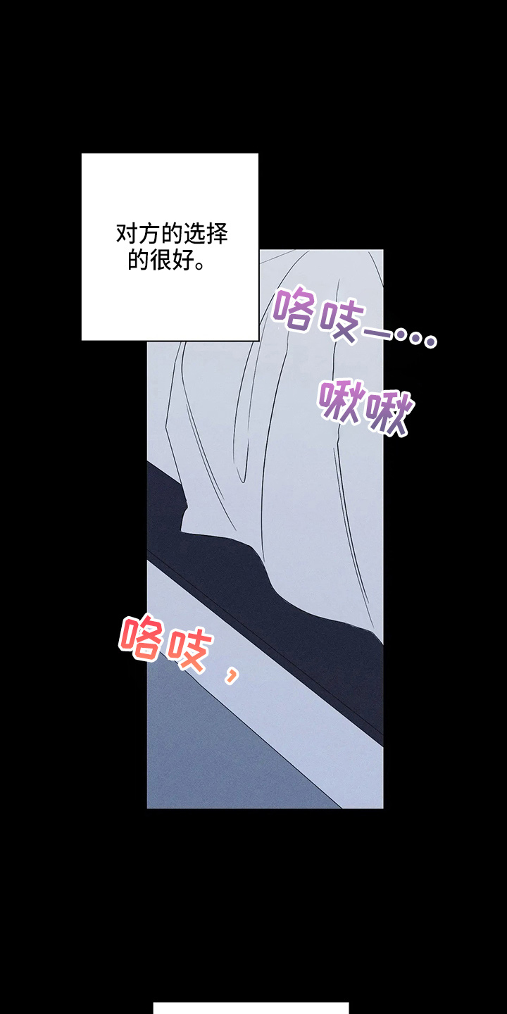 《主宰者》第76话 第13页
