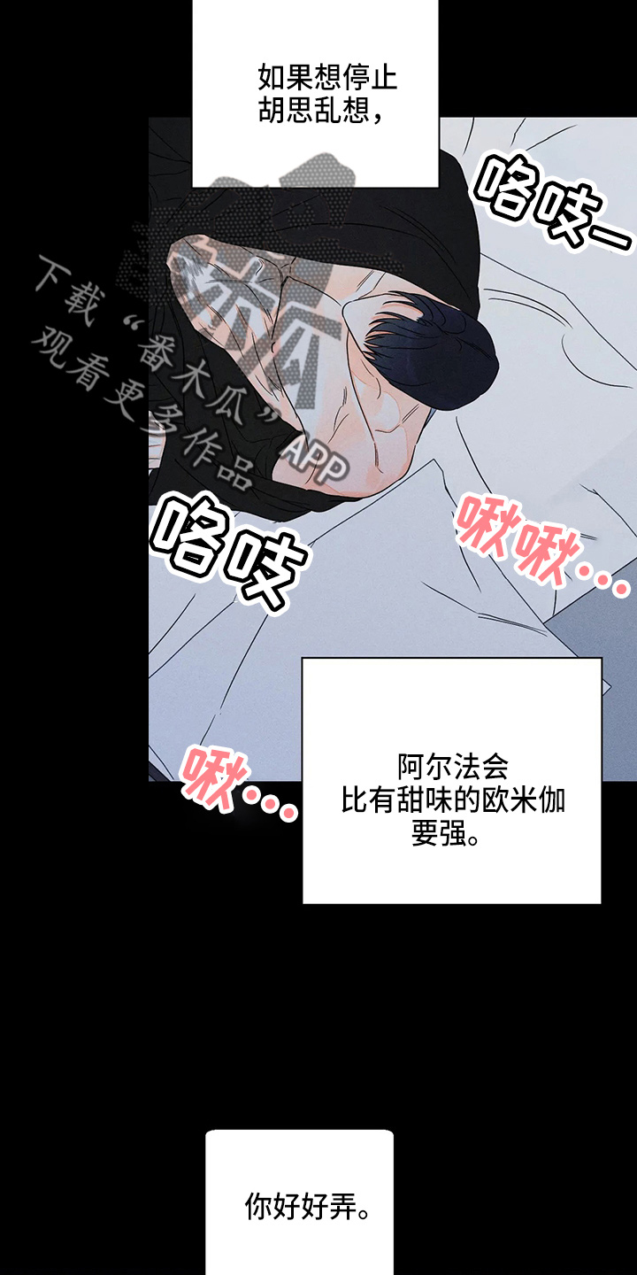《主宰者》第76话 第14页