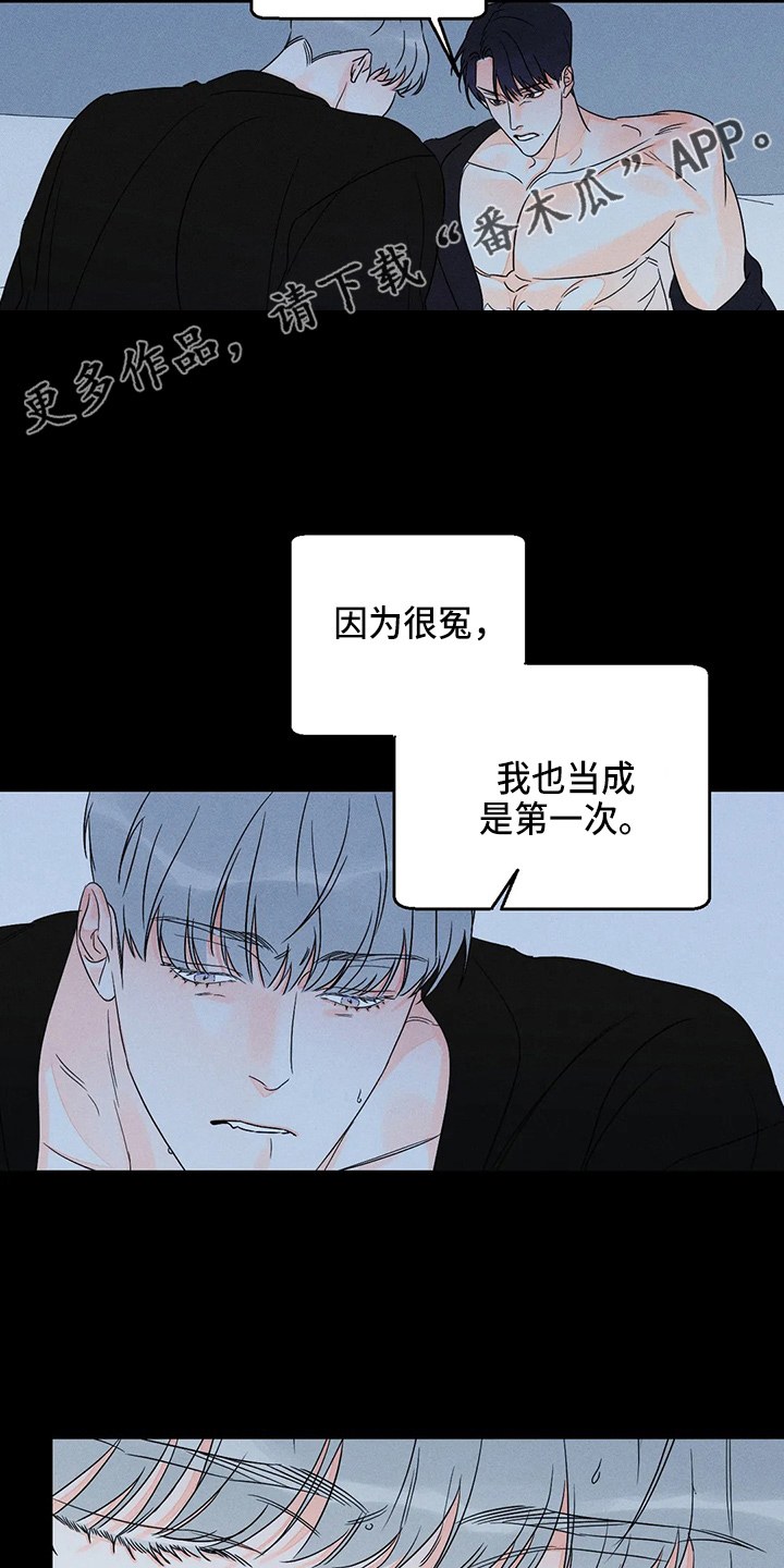 《主宰者》第76话 第15页