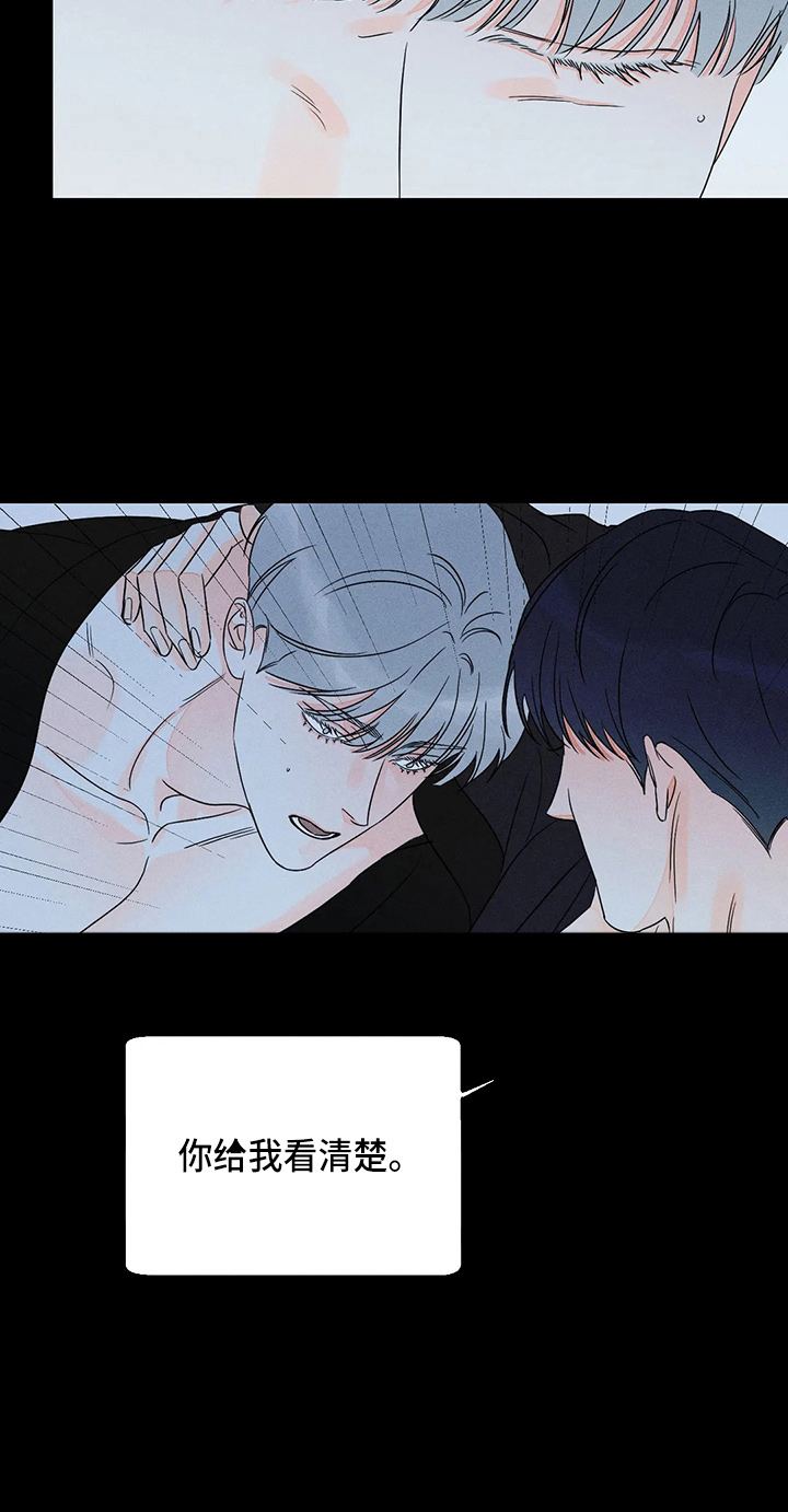《主宰者》第76话 第16页